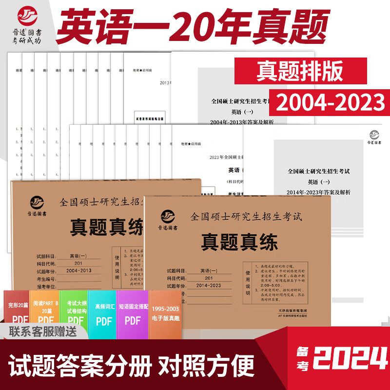 2024年考研英语一题型(考研英语2014新题型答案)