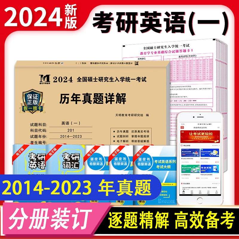 2024年考研英语一题型(考研英语2014新题型答案)