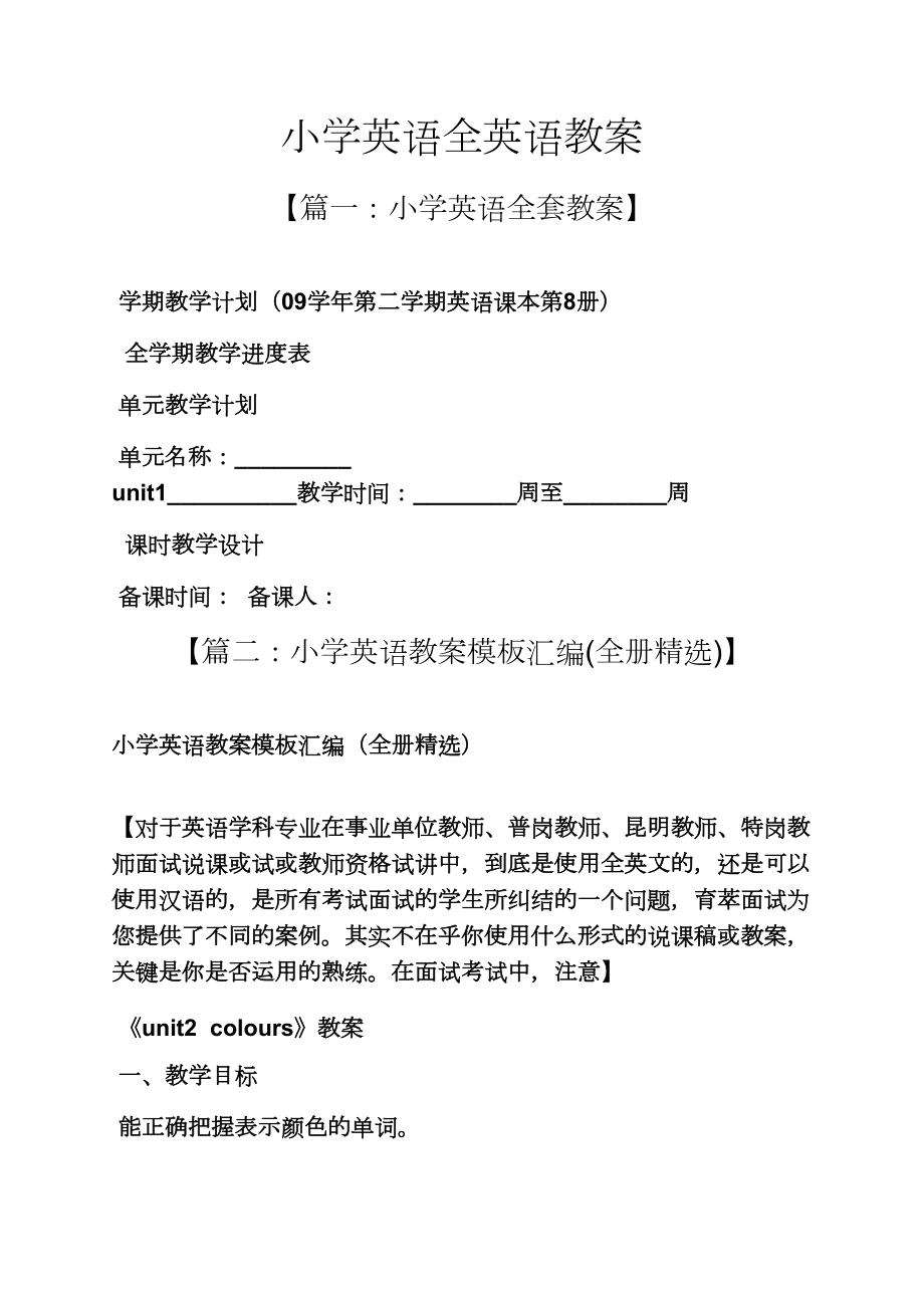 小学英语教案检查反馈(小学英语教案检查反馈情况怎么写)