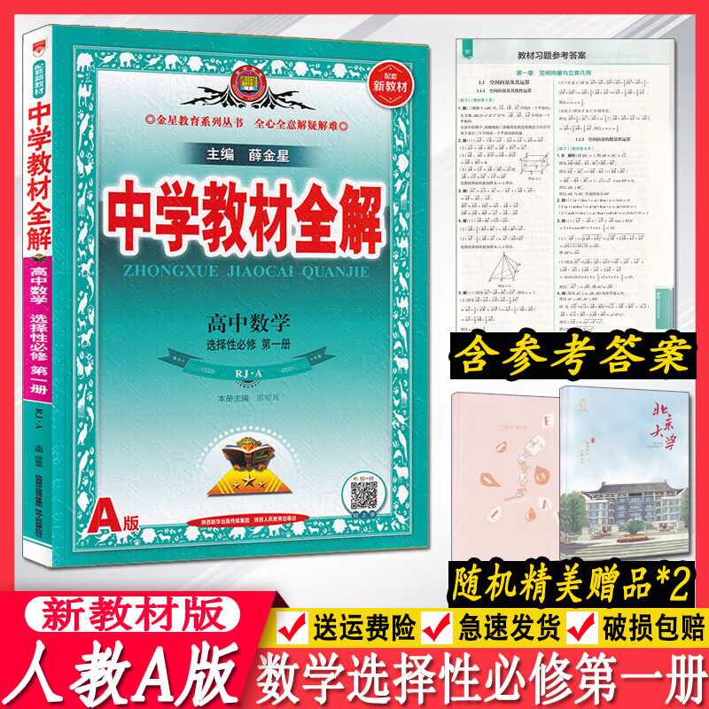 高中数学选修1新教材(高中数学选修一课本新教材)