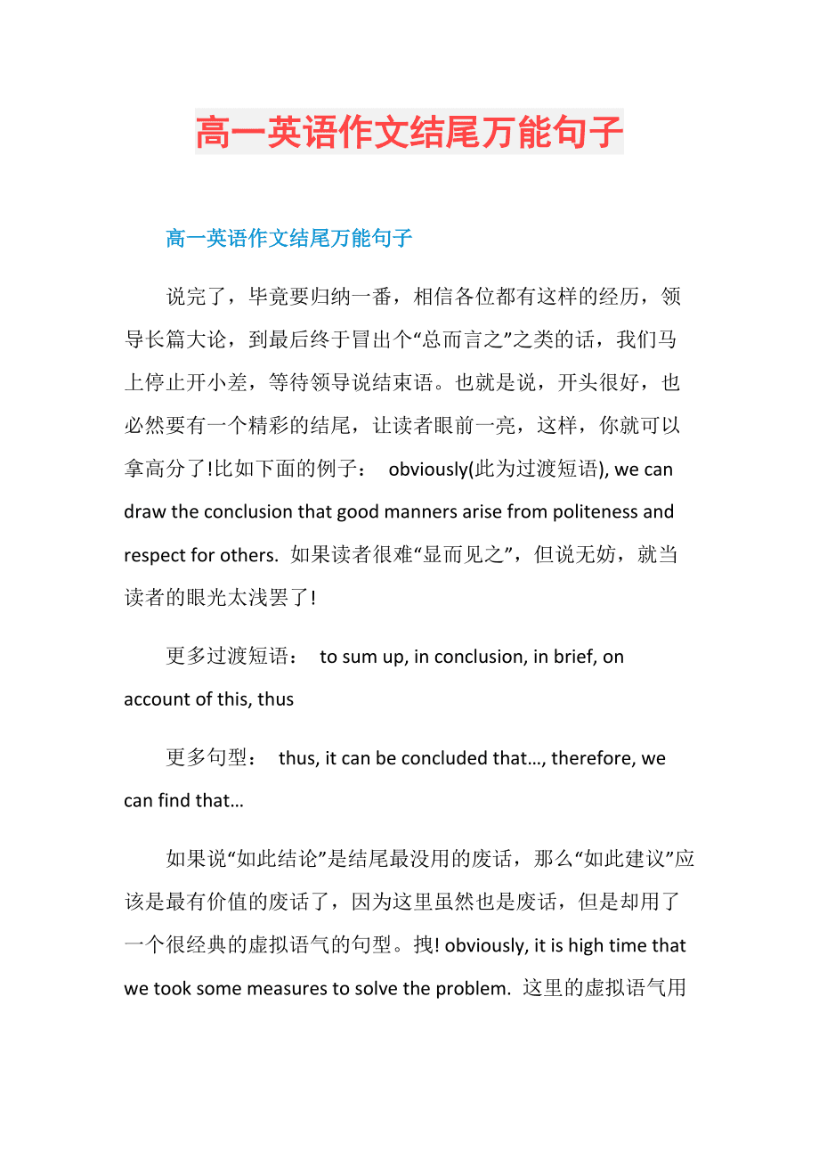 大学英语作文开头句型_大学英语作文开头万能句子