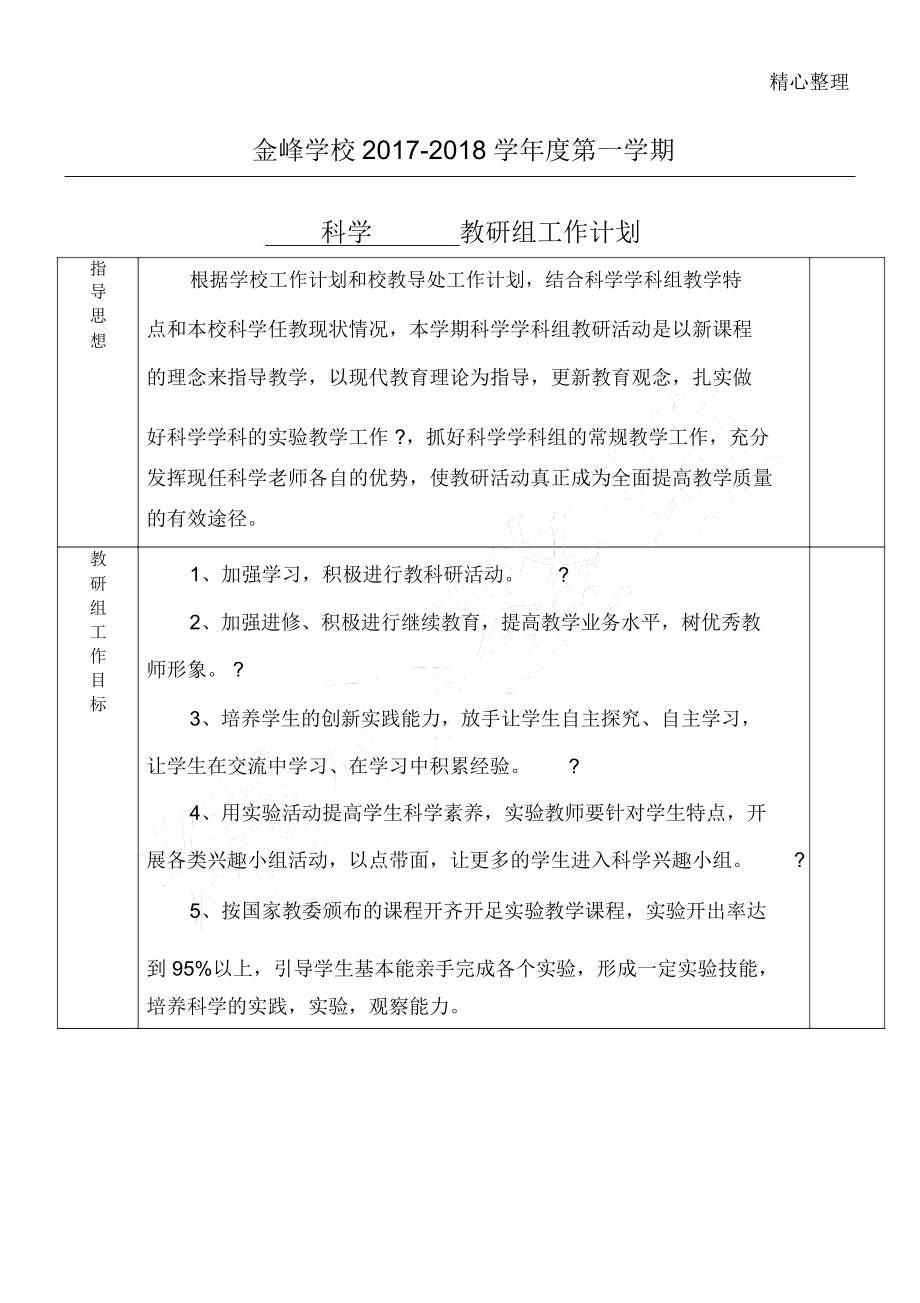 小学数学教研组工作计划2021的第二学期_小学数学教研组工作计划2021的第二学期怎么写