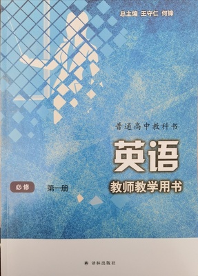 高中英语教材译林版_高中英语教材译林版有几本
