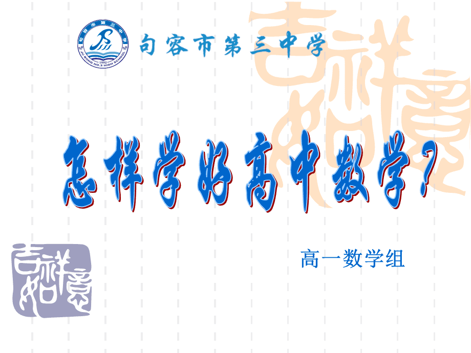 怎样学好高中数学的方法技巧呢_怎样学好高中数学的方法技巧