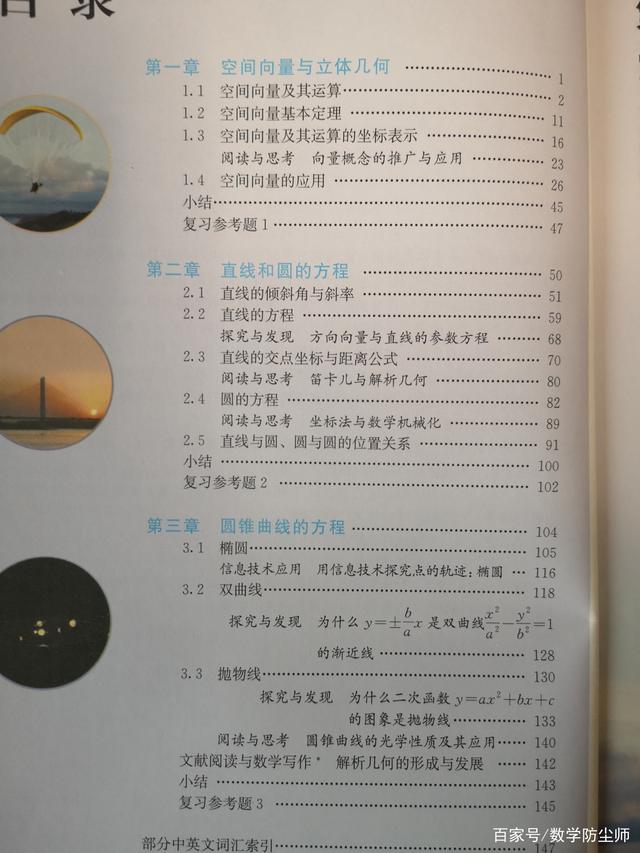 高中数学目录(必修二高中数学目录)