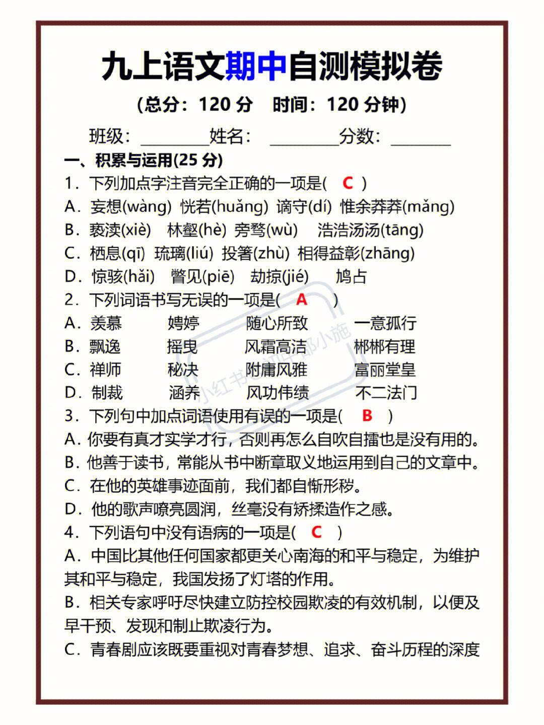 初中语文试卷是多少分(初中语文试卷是多少分的)