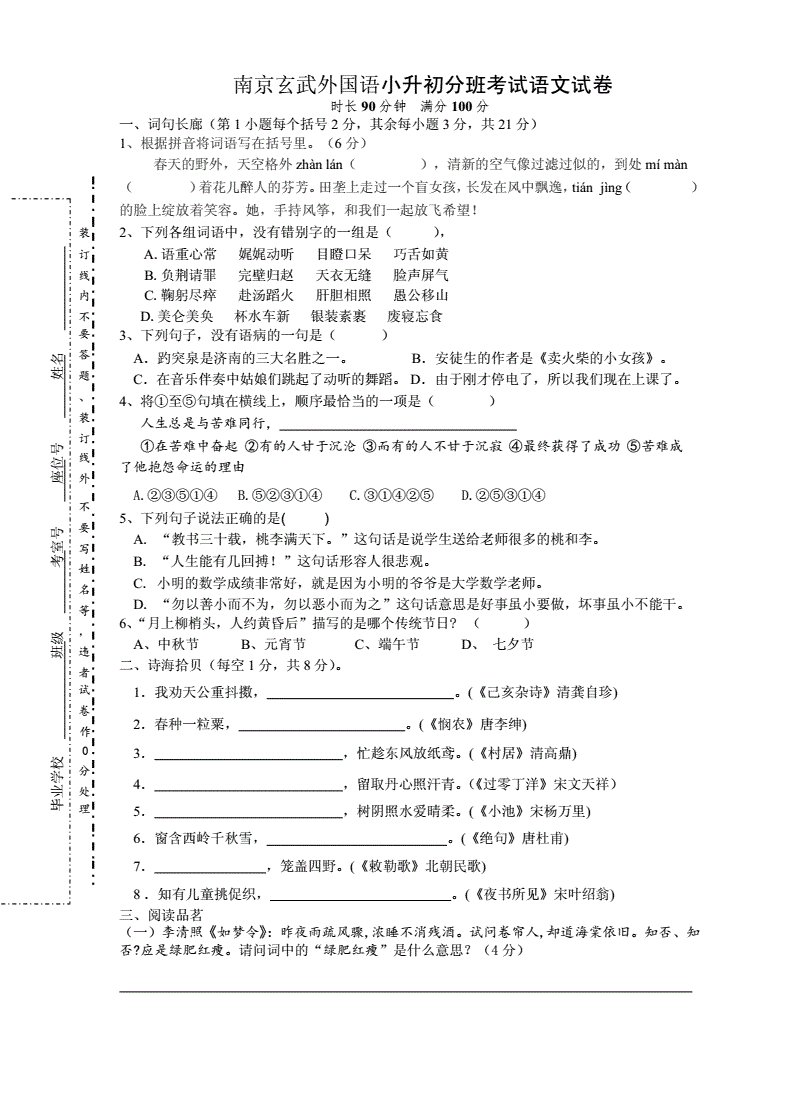 初中语文试卷是多少分(初中语文试卷是多少分的)