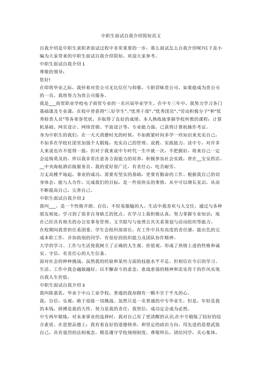 自我介绍简短句子_高情商简单介绍自己的文案