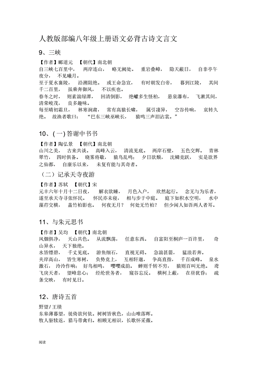 高二语文必背文言文和古诗中册(高二语文必背文言文和古诗)