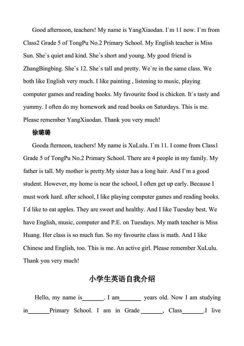 英语自我介绍范文小学生_英语自我介绍范文小学生六年级