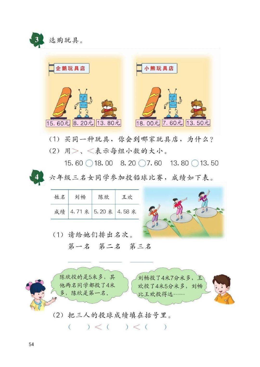 冀教版小学数学电子课本上四个小朋友图片_冀教版小学数学电子课本