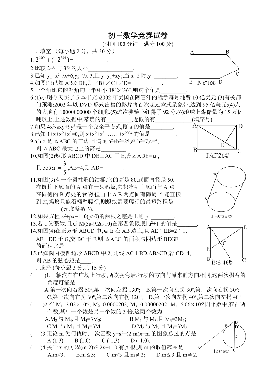初中数学竞赛题库及答案大全(初中数学竞赛题库及答案)
