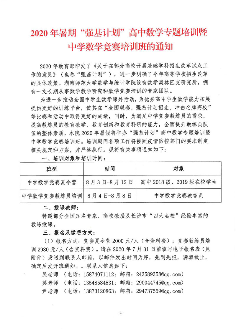 初中数学竞赛怎么报名_希望杯2024数学竞赛报名