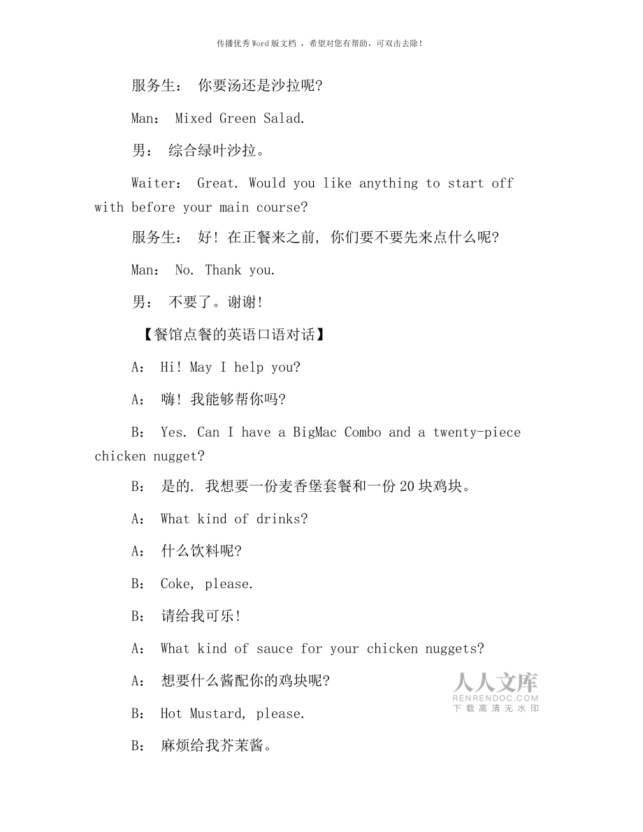 英语口语对话范文精选(英语口语对话范文)