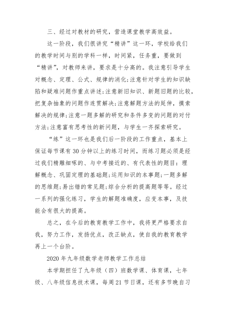 初中英语教学工作总结数学_初中英语教学工作总结个人2021 初中英语教学工作总结数学_初中英语教学工作总结个人2021