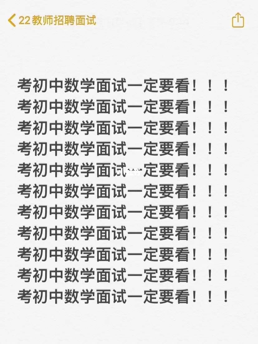 初中数学教资面试代码为啥不是304_初中数学教资面试代码