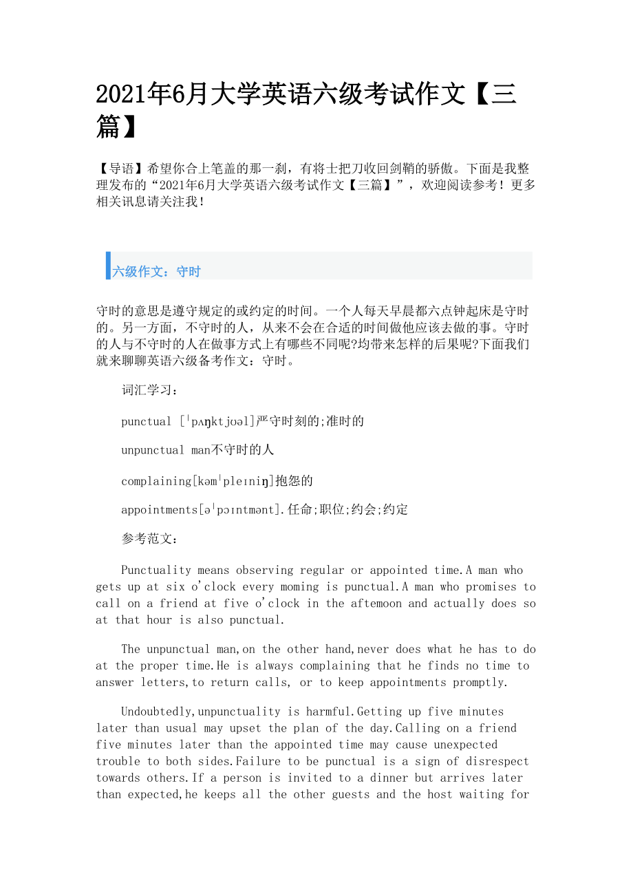 英语六级作文万能模板整篇(英语六级作文范文50例)