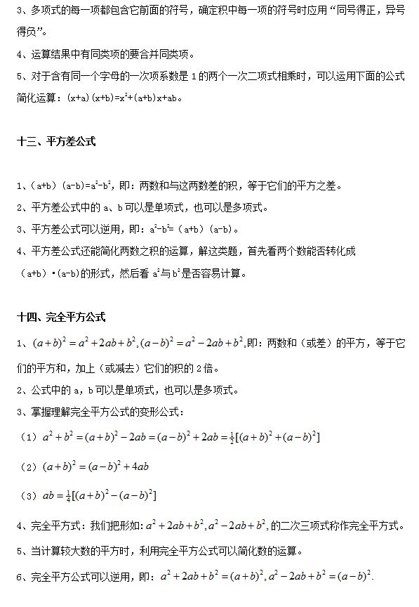 初一数学公式大全总结归纳(初一数学公式大全总结)
