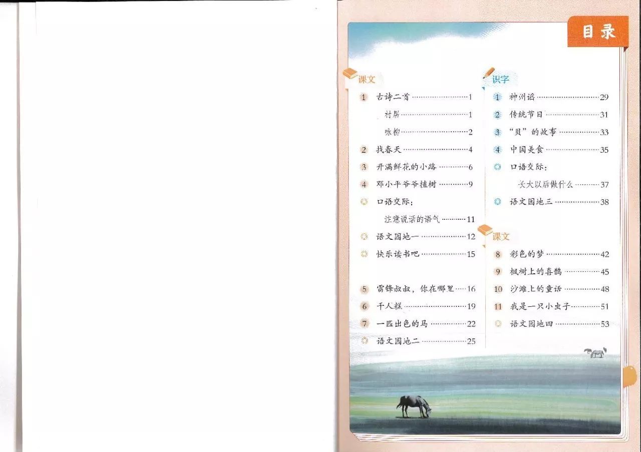 二年级下册语文书电子版(二年级下册语文书电子版人教版2023)