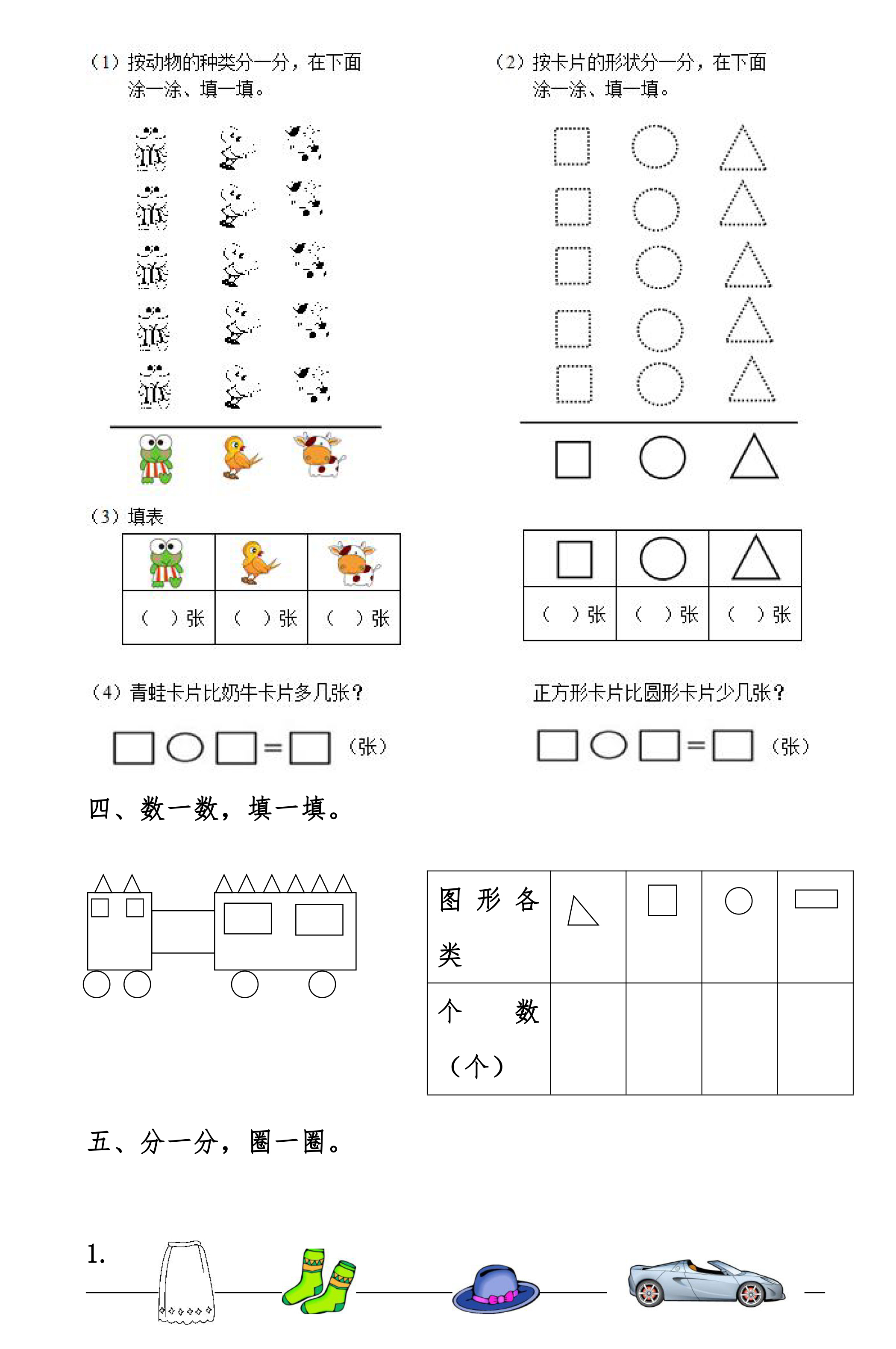 一年级数学题分类与整理_一年级数学题分类题型
