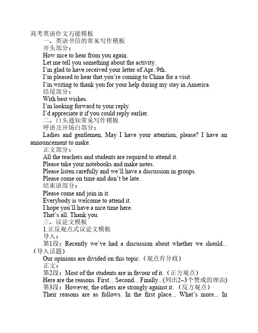 英语写信的万能作文模板_英语写信模板万能句子