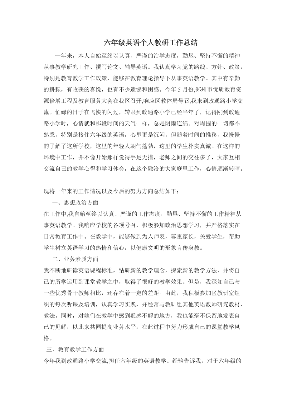 小学英语教师工作总结300字内容_小学英语教师工作总结300字