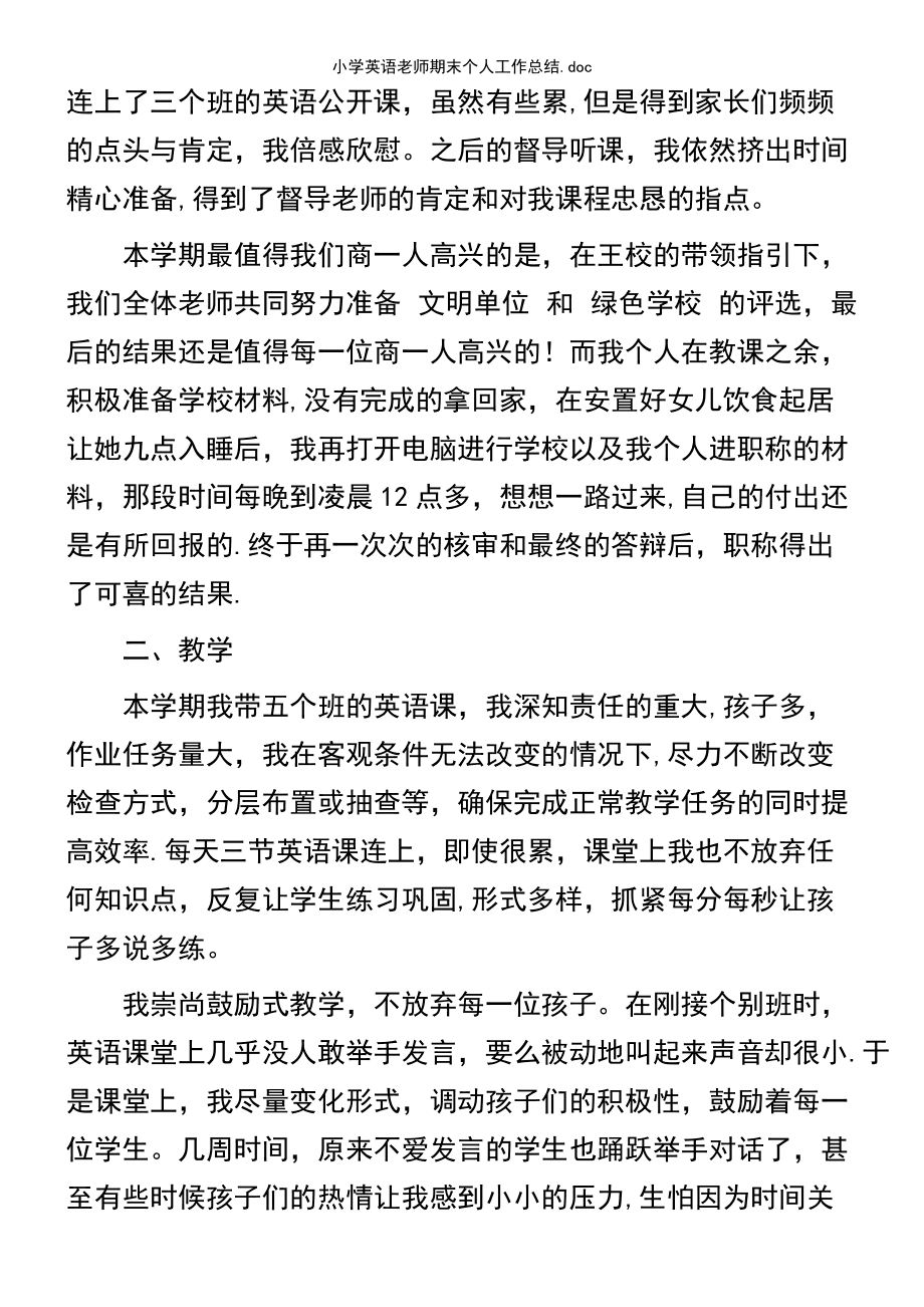 小学英语教师工作总结300字内容_小学英语教师工作总结300字