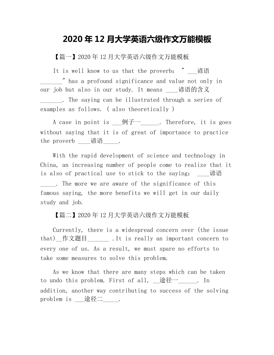 大学英语期末作文模板(大学英语期末作文模板万能句子)