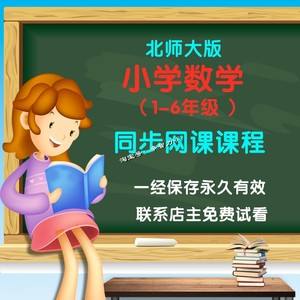 小学六年级数学网课老师_小学六年级数学网课