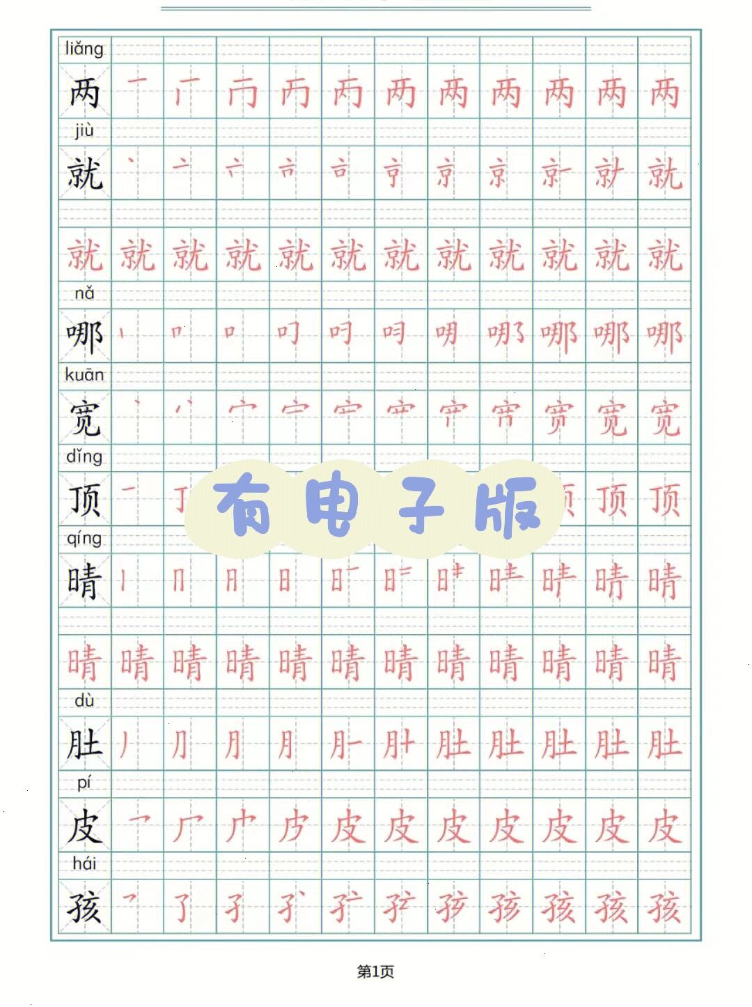 小学二年级下册语文课本课后生字(小学语文二年级下册课后生字)