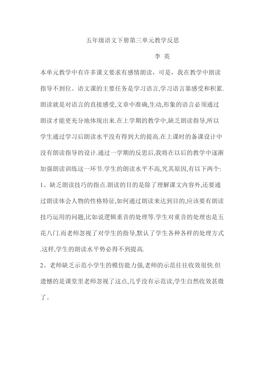 小学语文教案教学反思(小学语文教案教学反思怎么写)