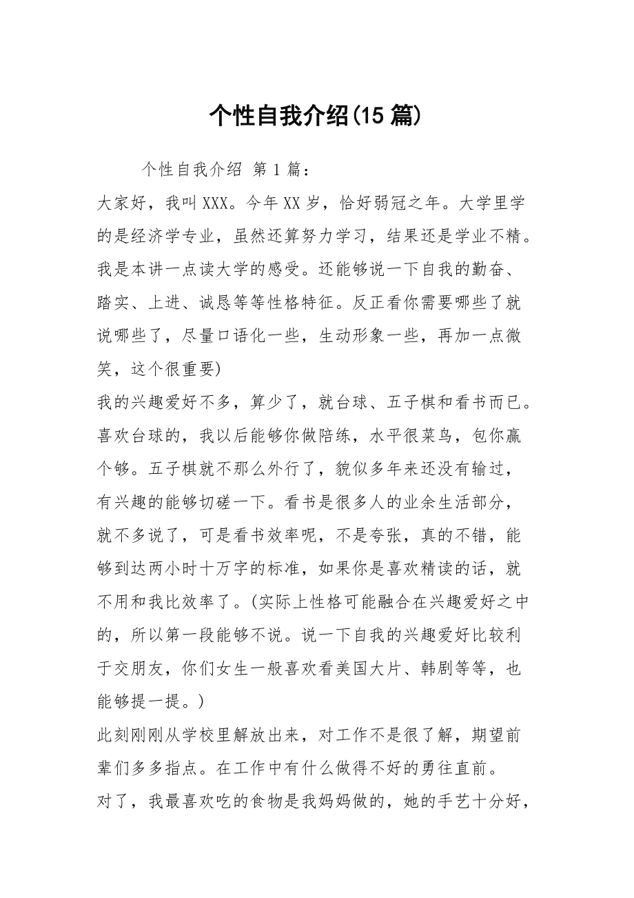 自我介绍简短幽默_自我介绍简短幽默模板