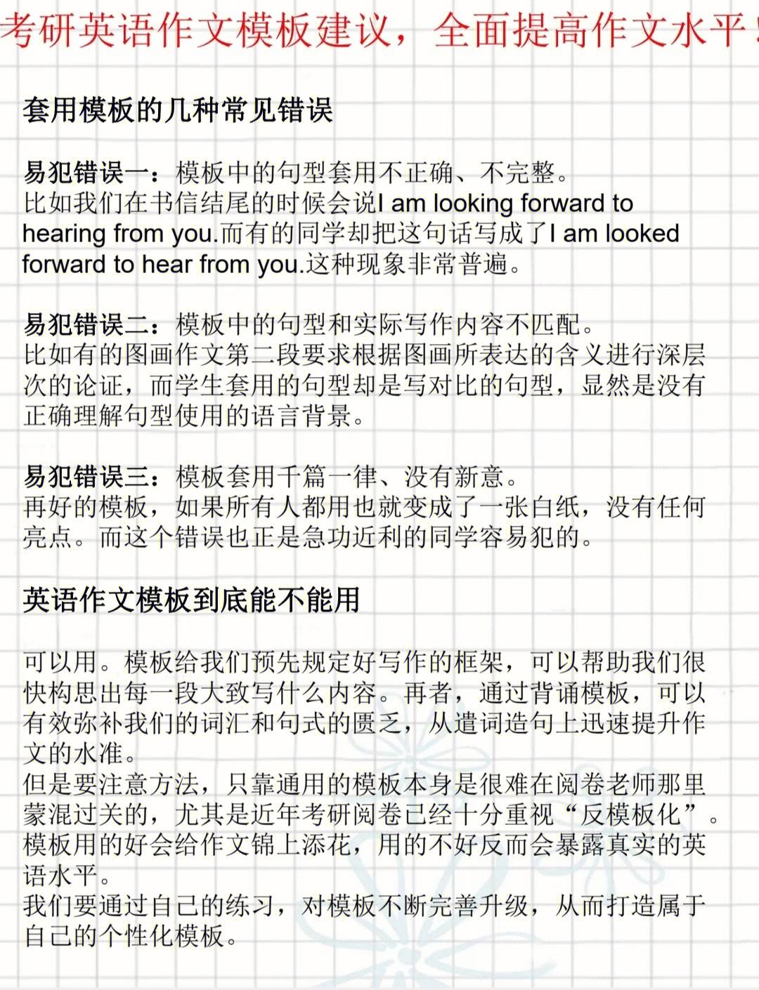 考研英语作文万能模板整篇哪个老师(考研英语作文万能模板)