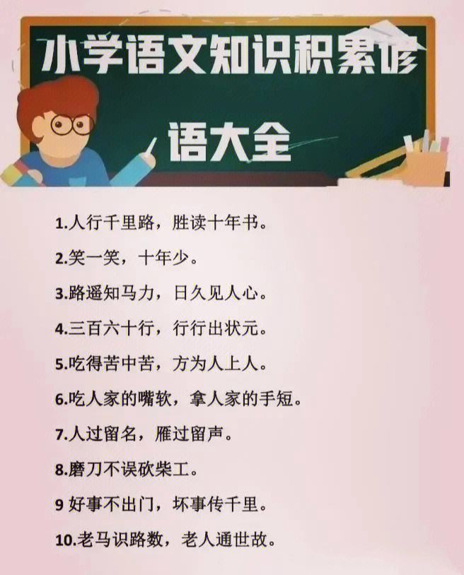 小学语文常识性的知识大全 考调(小学语文常识性的知识大全)