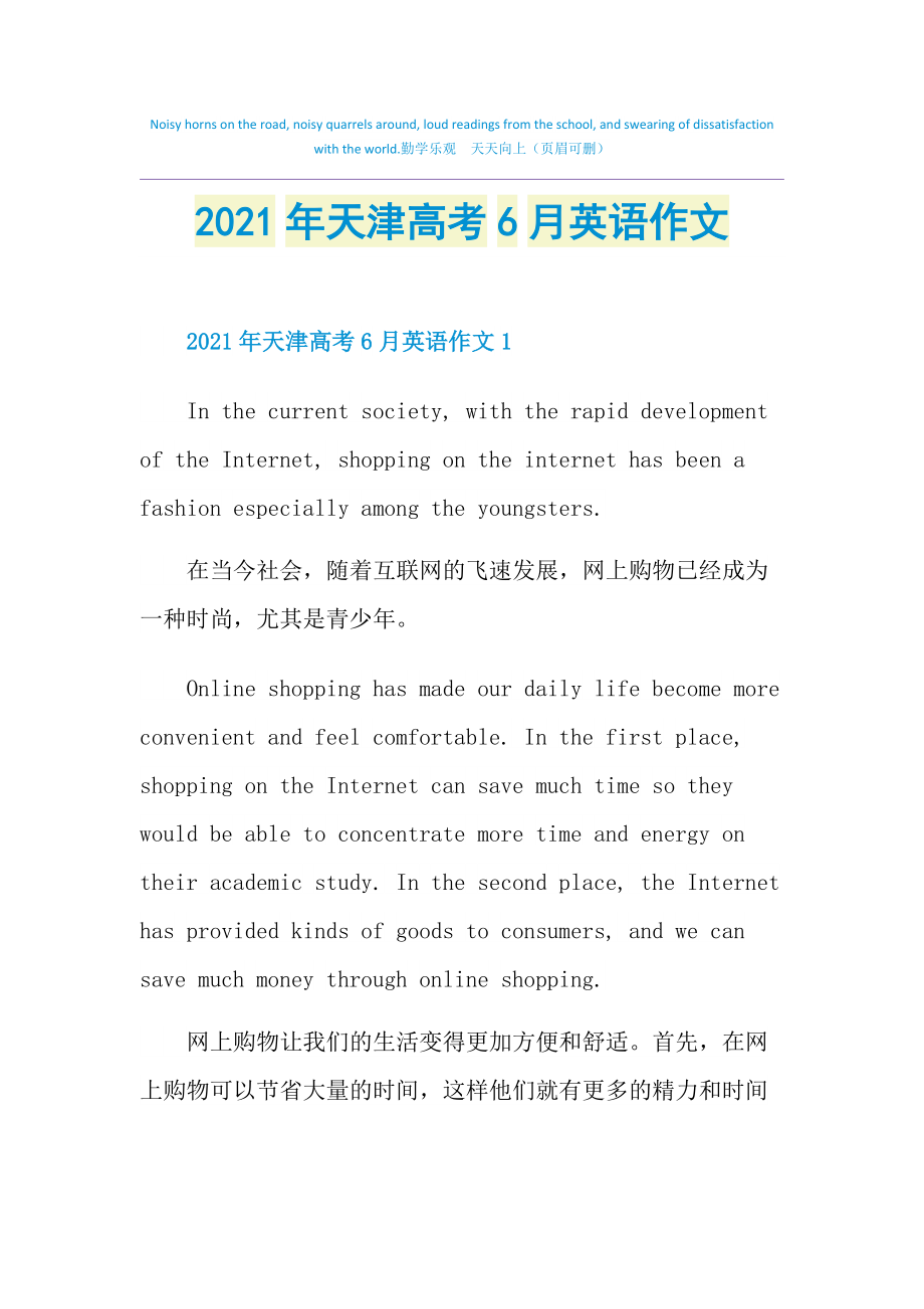 2023年6月大学英语六级作文_2023年6月大学英语六级作文真题