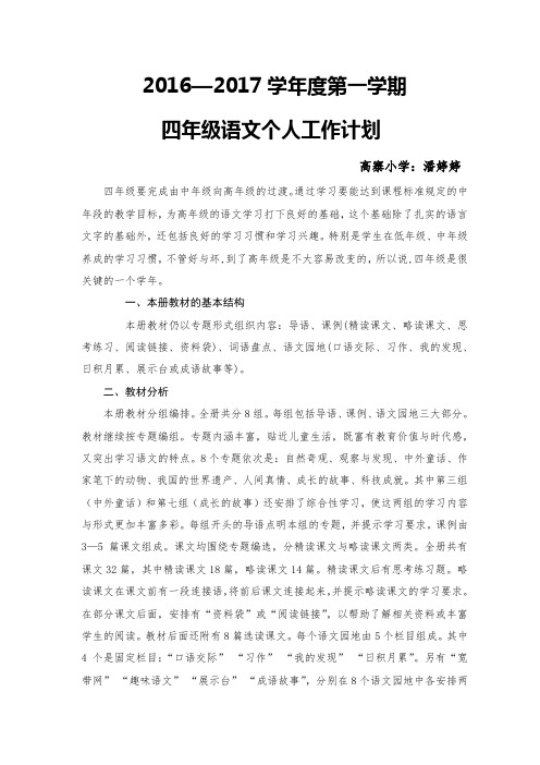 小学语文个人教学工作计划(小学语文个人教学工作总结2020)
