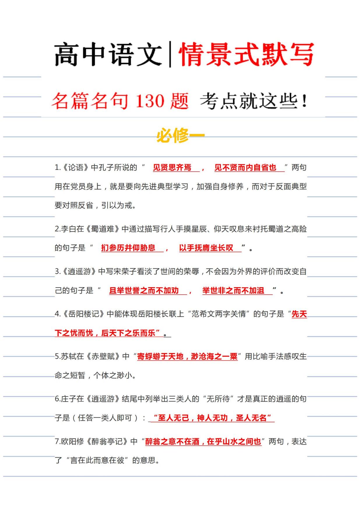 高中语文经典名句积累_高中语文必背名句