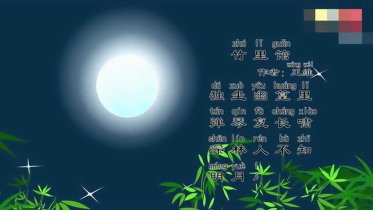 初中语文七年级下册古诗竹里馆(初中语文需要背诵的古诗和文言文)