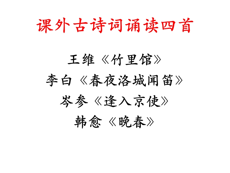 初中语文七年级下册古诗竹里馆(初中语文需要背诵的古诗和文言文)