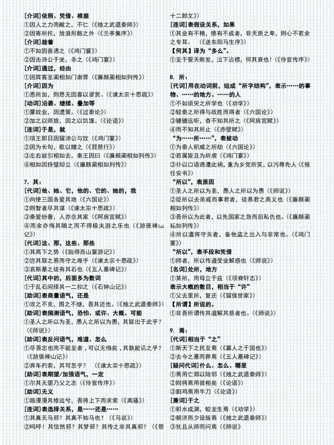 高中语文文言文篇目(高中语文文言文篇目文章)