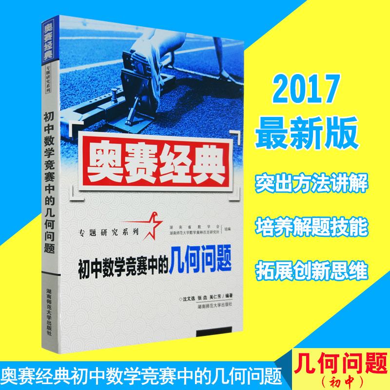 初中数学竞赛辅导书(初中数学竞赛辅导书有哪些)