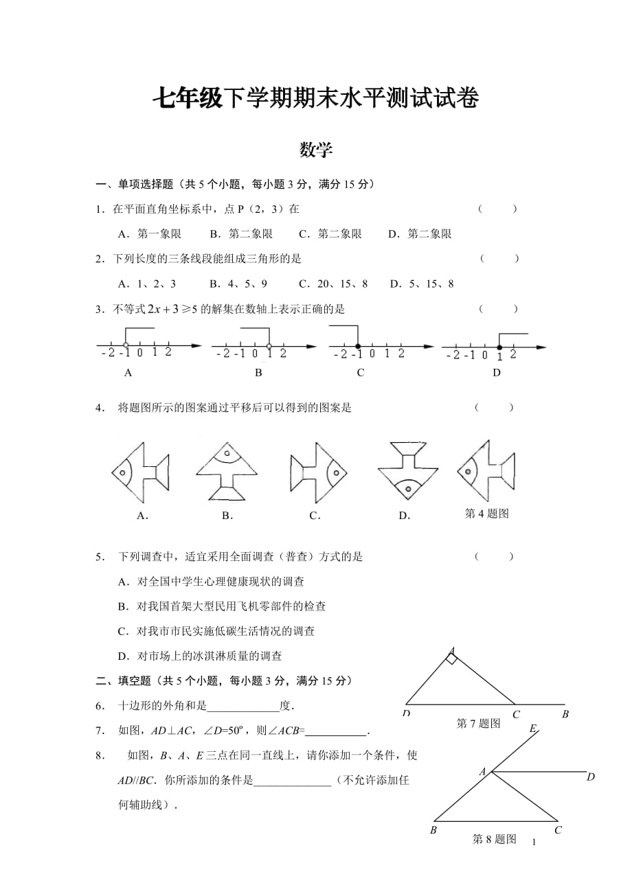 初一数学下册试卷(初一数学下册试卷可打印北师大版)
