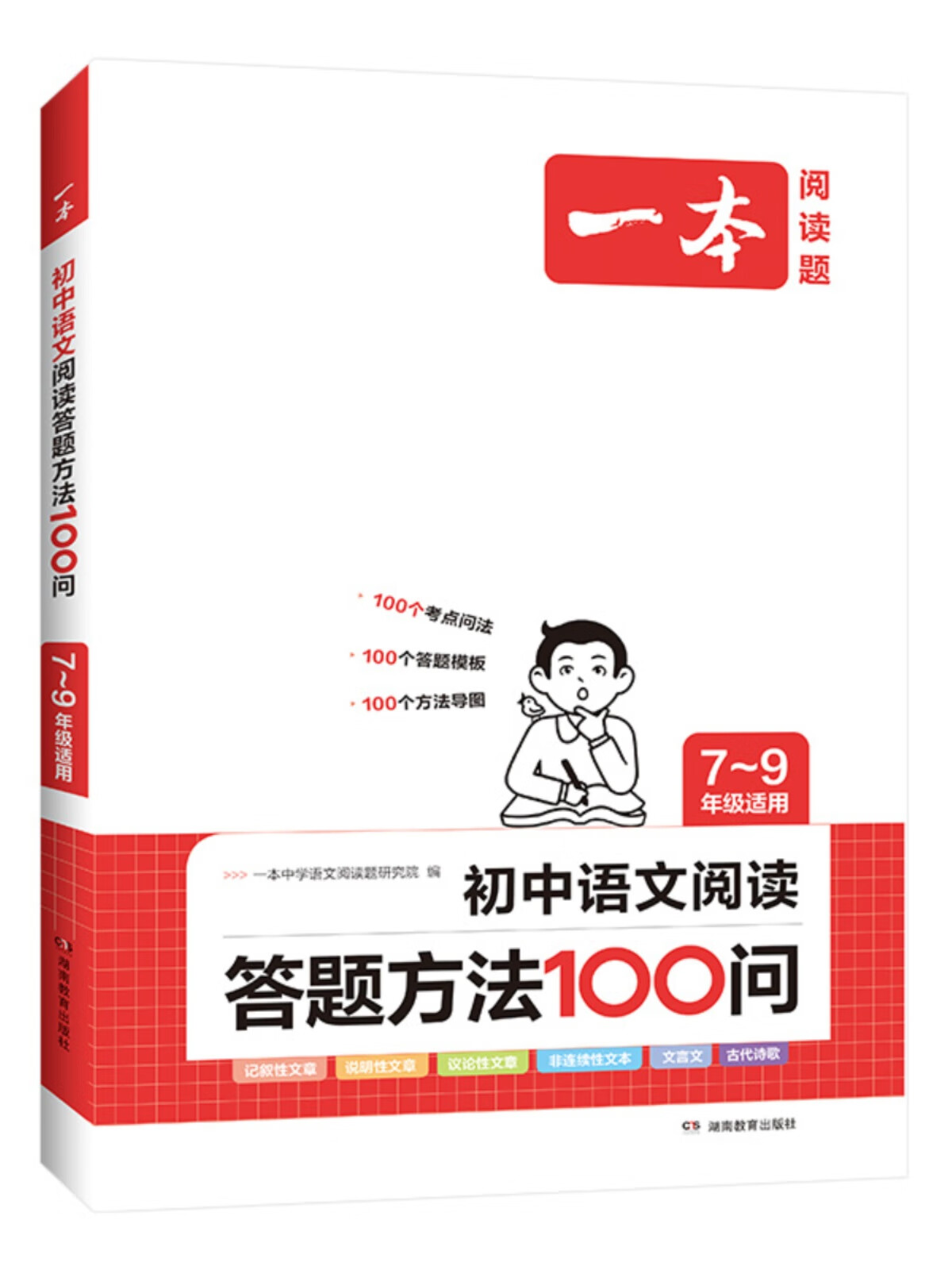 初中语文阅读模板的书哪种好_初中语文阅读模板