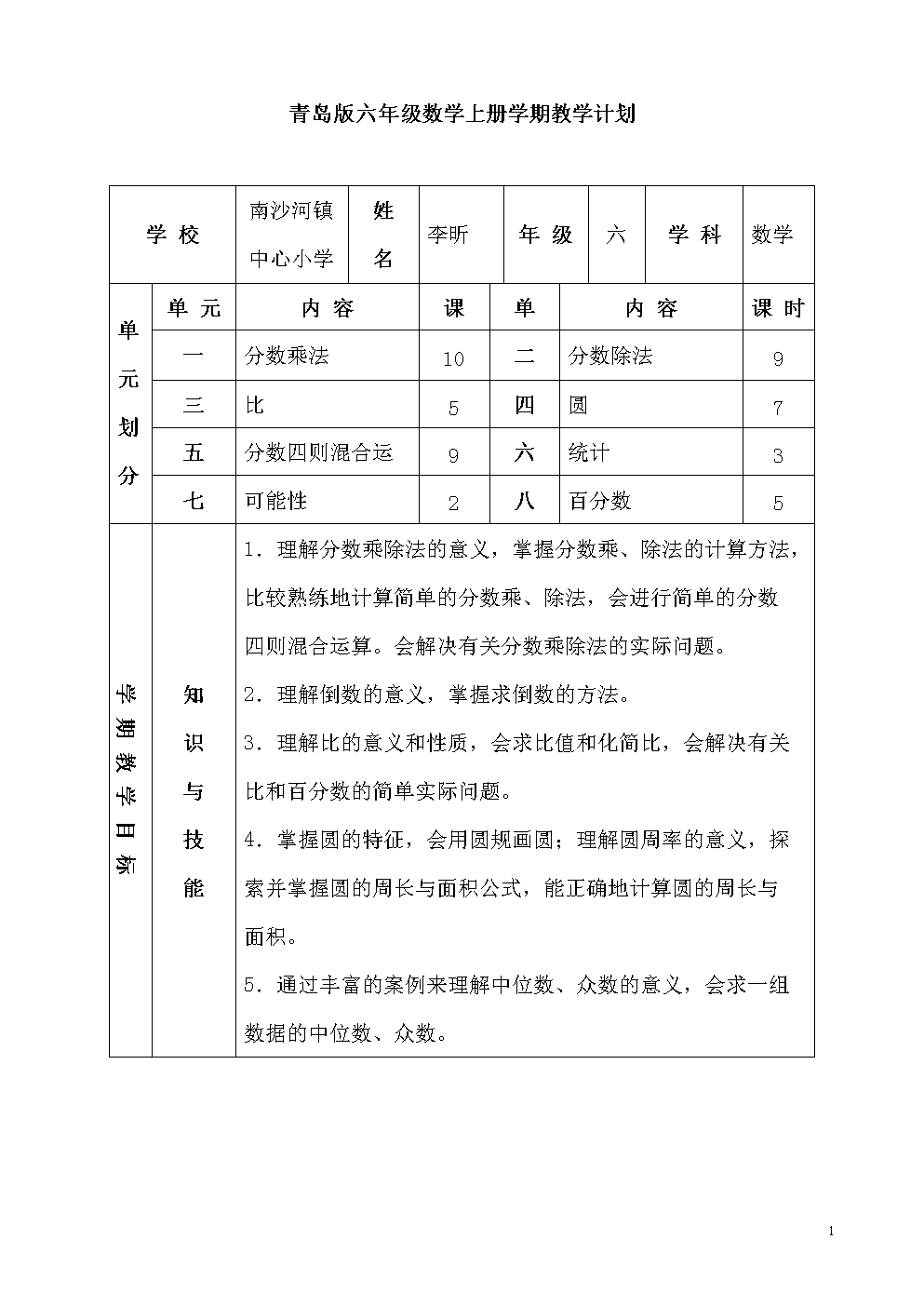 小学数学身3准8教案(小学数学身体尺的教学设计)