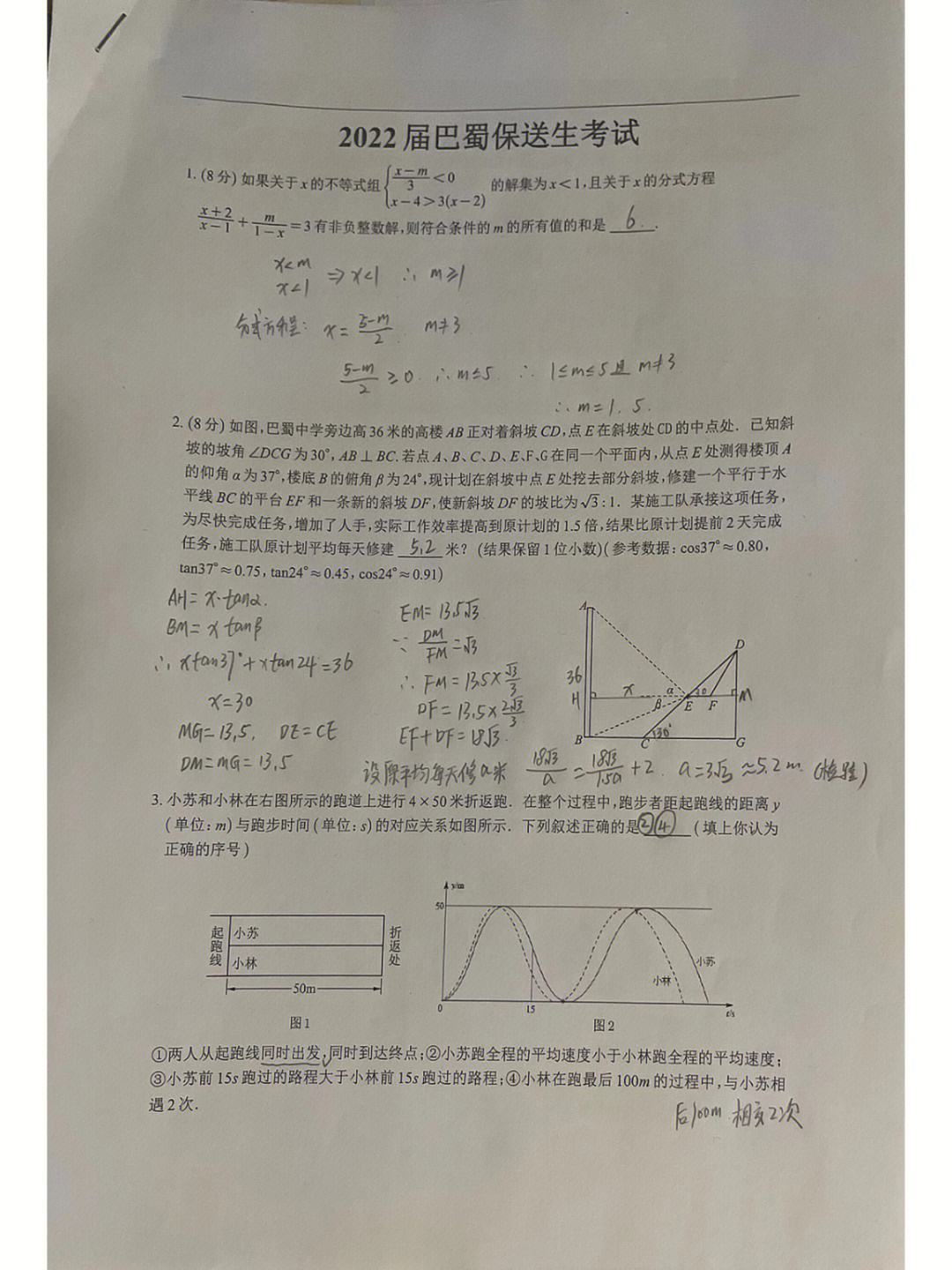 2020初中数学竞赛全真试题_2022全国初中数学竞赛题