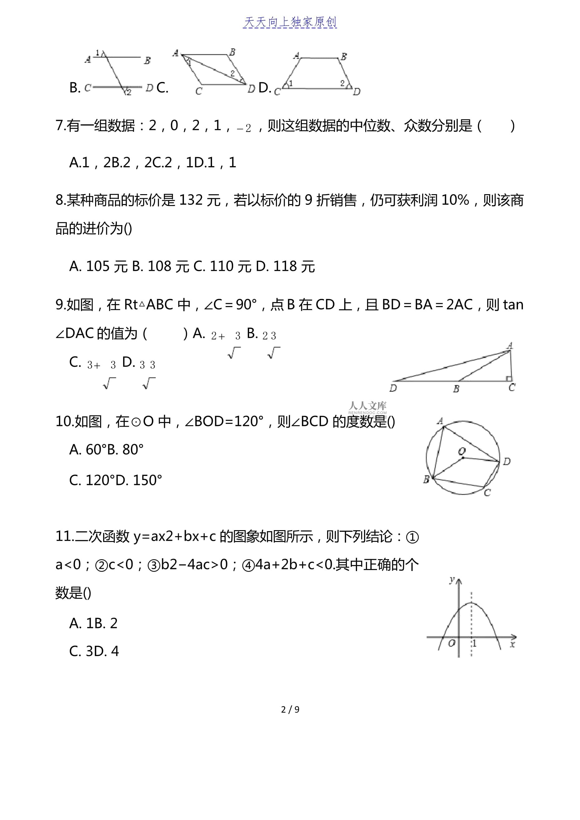 2020初中数学竞赛全真试题_2022全国初中数学竞赛题