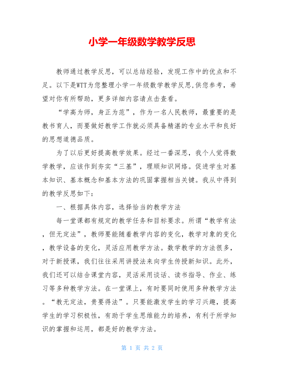 小学数学网课总结与反思怎么写范文(小学数学网课总结与反思怎么写)