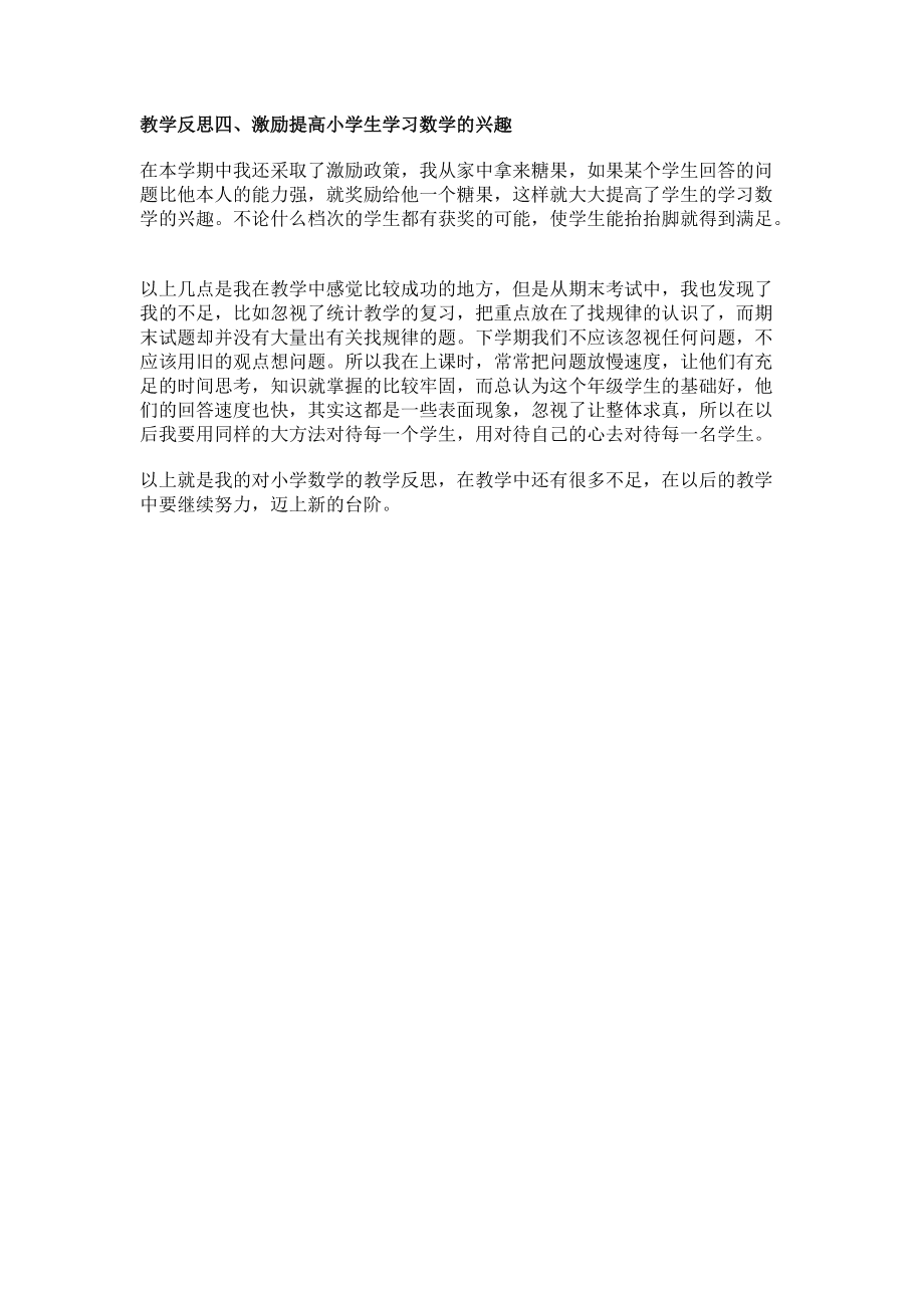 小学数学网课总结与反思怎么写范文(小学数学网课总结与反思怎么写)