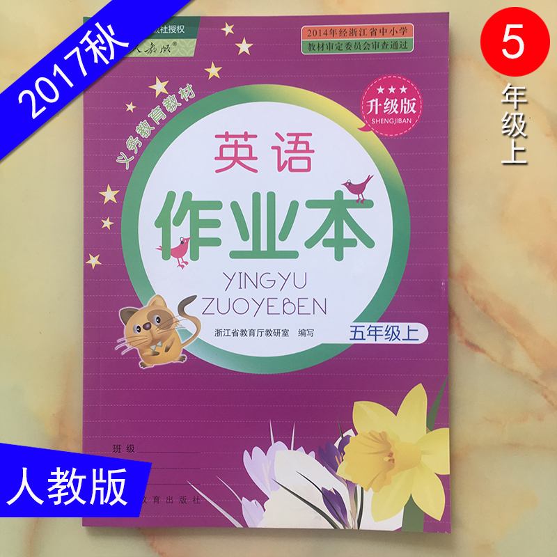 五年级上册英语补习的简单介绍