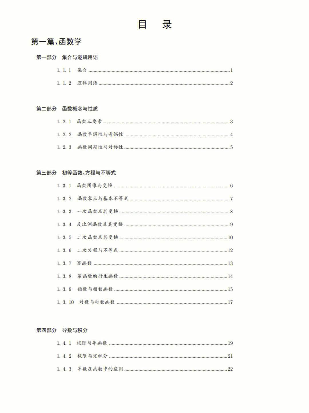 2023高中数学知识点总结_2023高中数学知识点总结图片